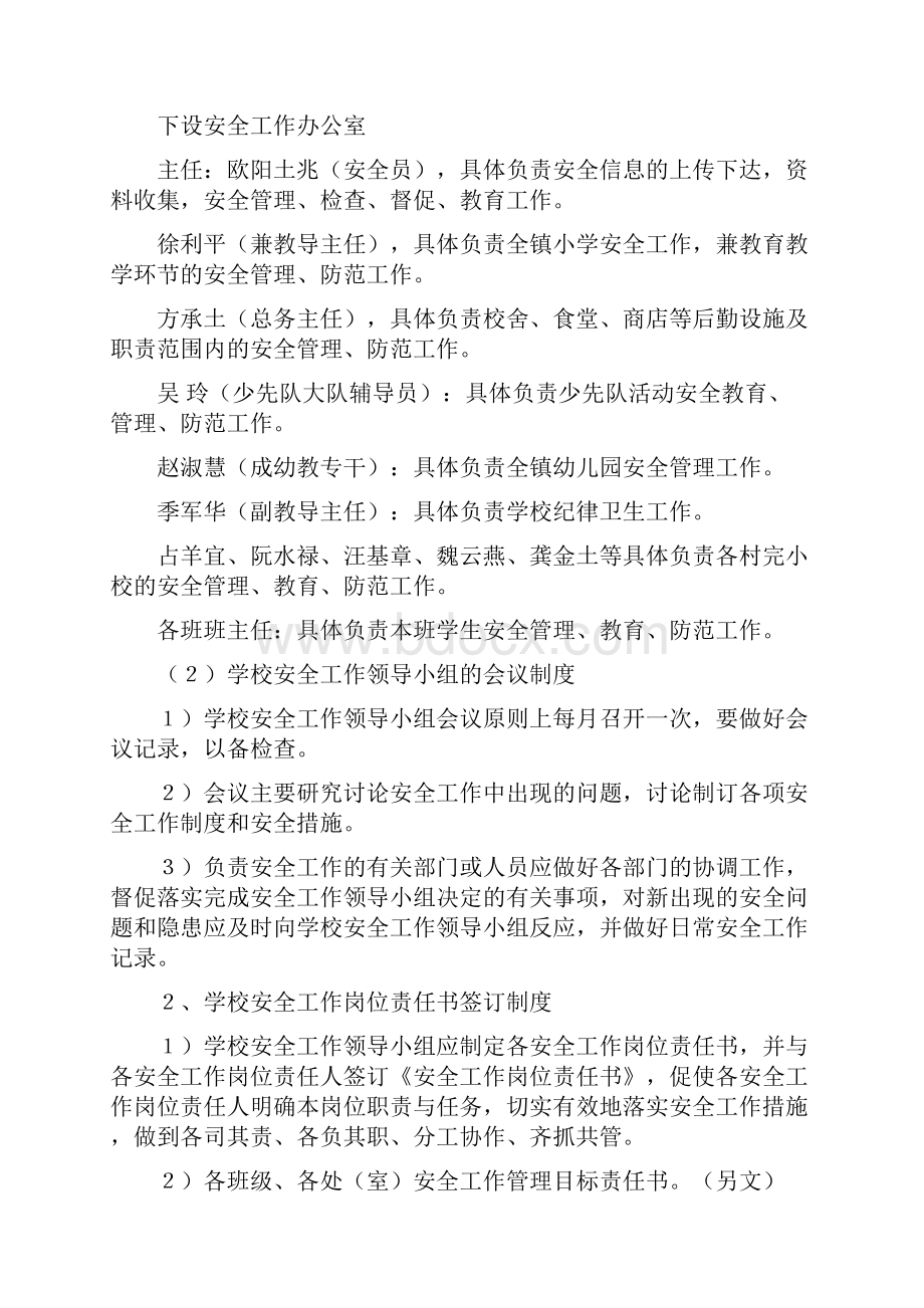 中心小学安全制度汇编.docx_第2页