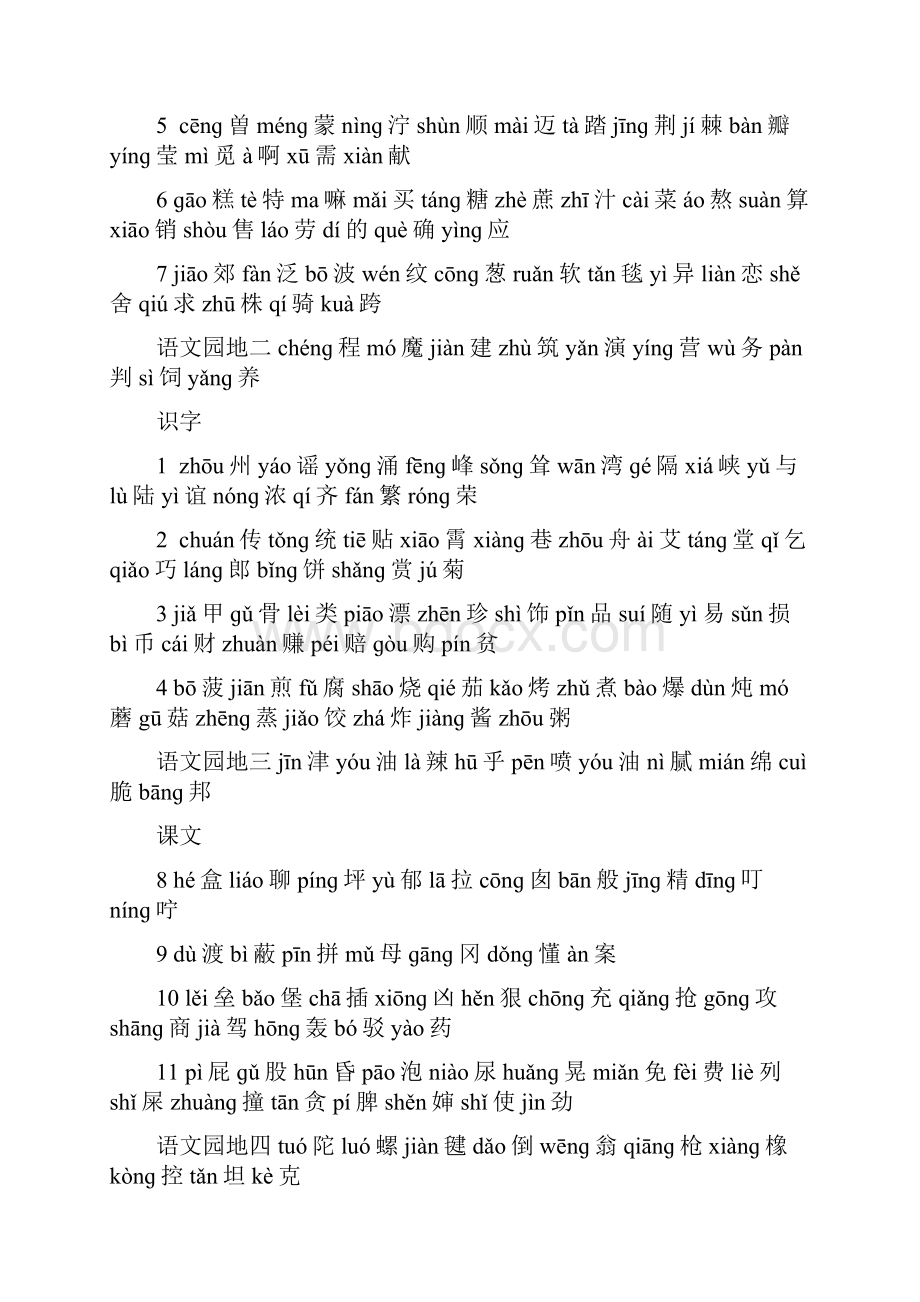 部编版语文二年级下册识字表写字表词语表带拼音.docx_第2页