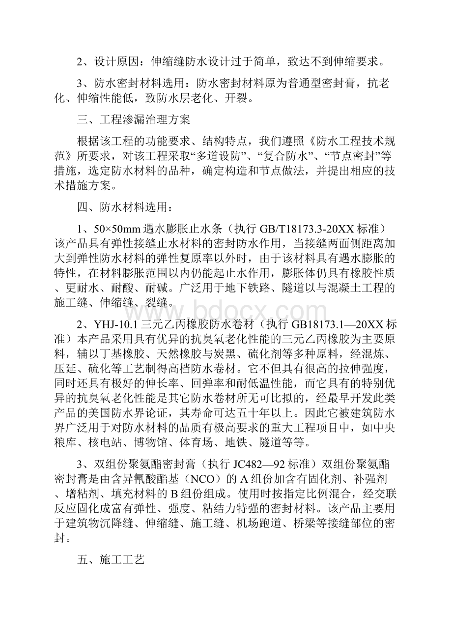 防水补漏施工方案.docx_第2页