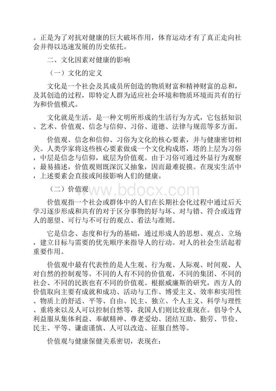 影响健康的社会因素主要有哪些请举例说明.docx_第3页