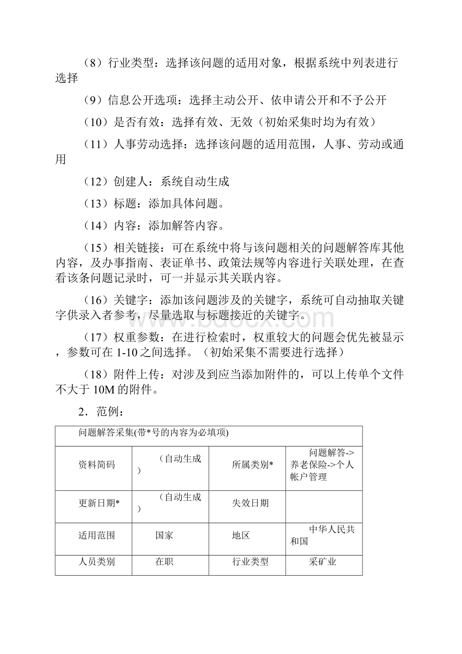 知识库分类标准与采集标准.docx_第3页