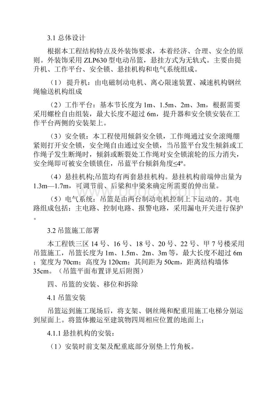 吊篮安全专项施工方案.docx_第2页