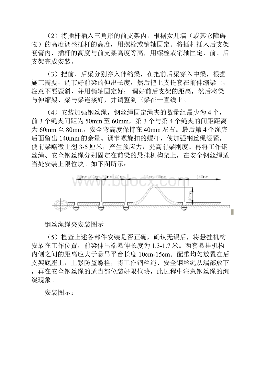 吊篮安全专项施工方案.docx_第3页