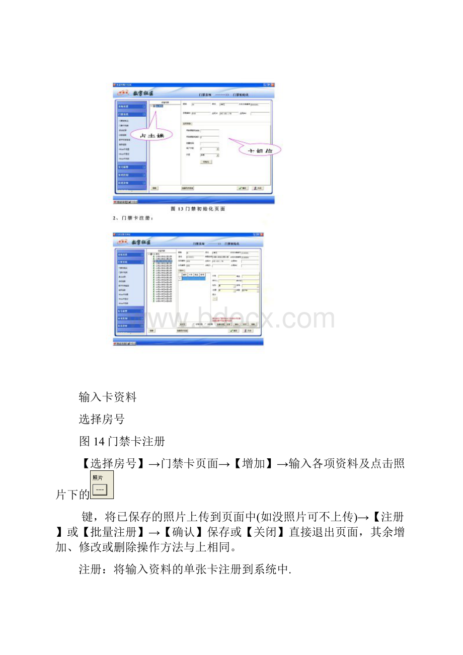 安居宝可视对讲系统操作说明书.docx_第3页