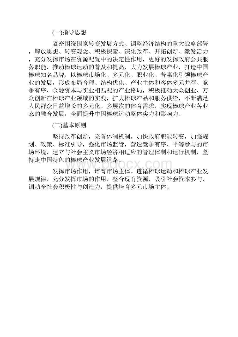 中国棒球产业中长期发展规划.docx_第2页