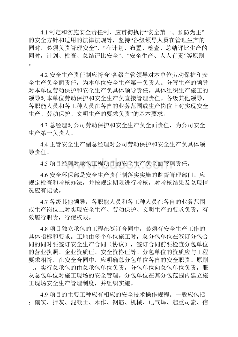 安全生产责任制管理实施细则.docx_第2页