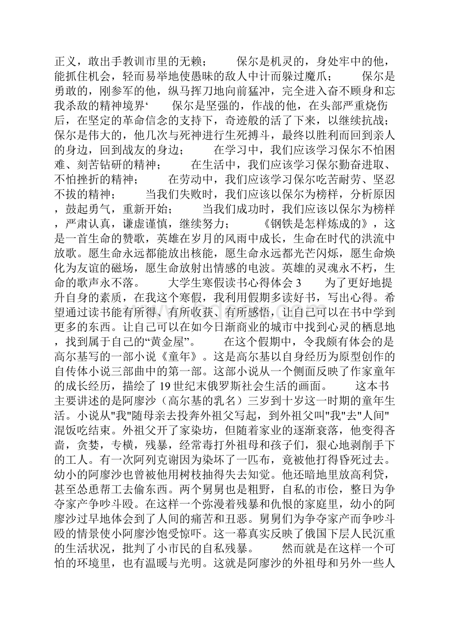 大学生寒假读书心得体会.docx_第3页