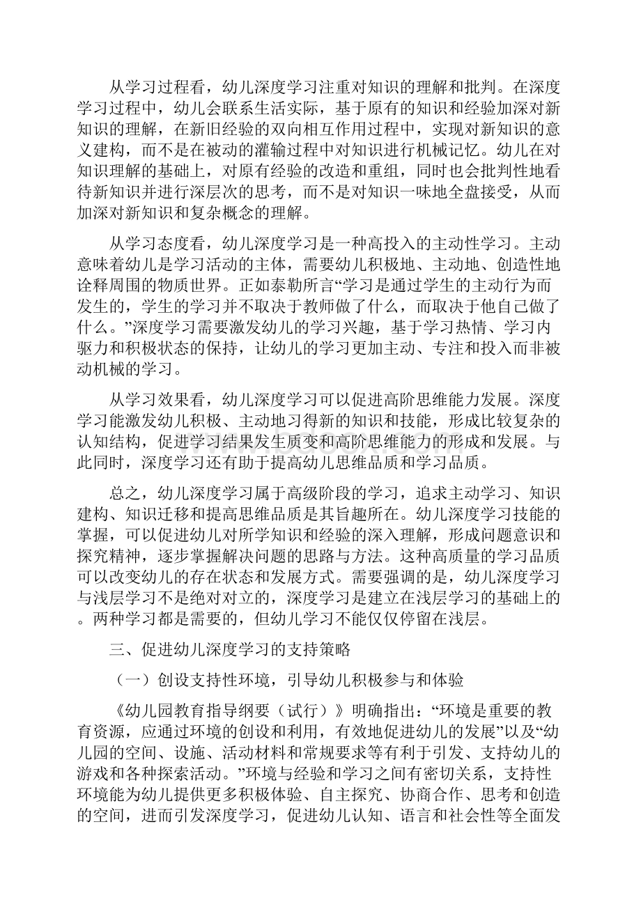 幼儿深度学习的内涵特征及支持策略之欧阳道创编.docx_第3页