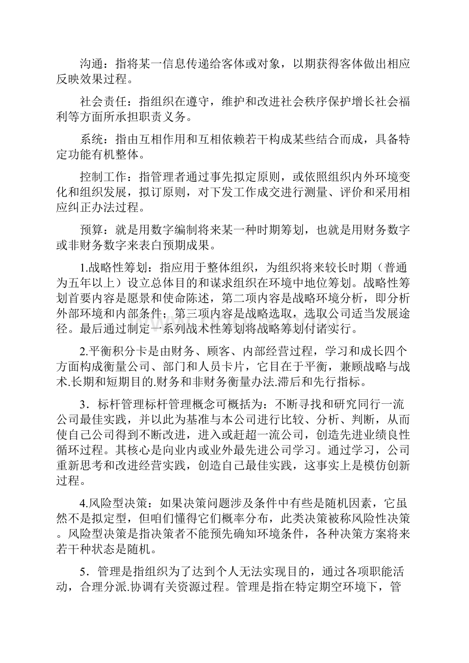 自考管理学原理名词解释简答汇总.docx_第2页