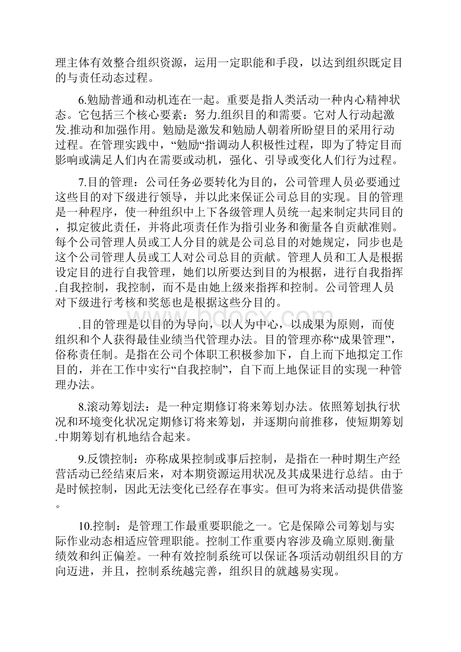 自考管理学原理名词解释简答汇总.docx_第3页