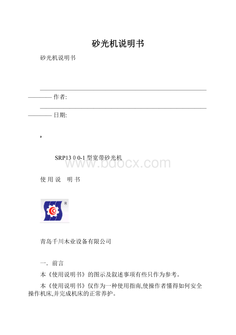 砂光机说明书.docx