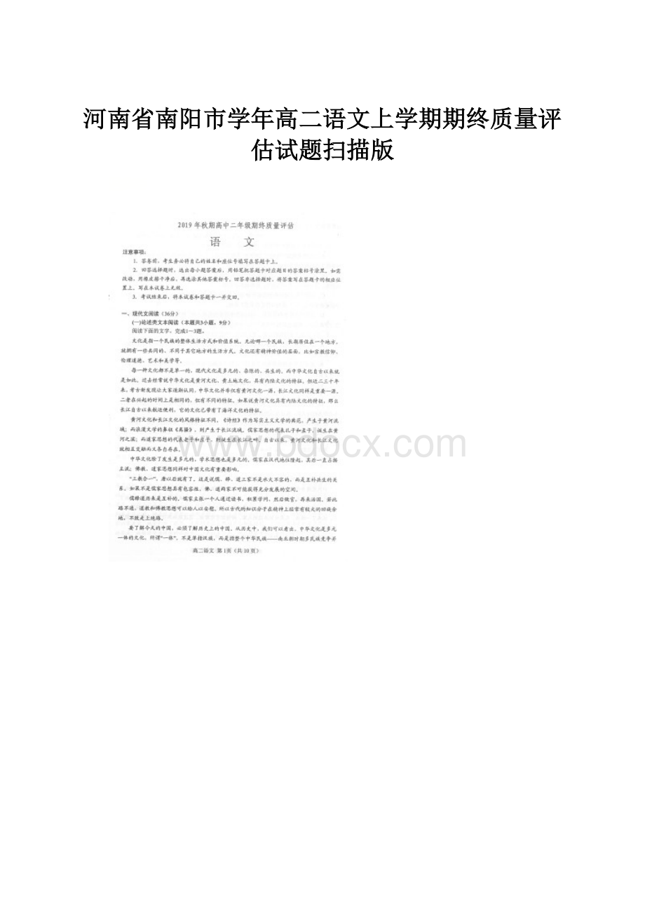 河南省南阳市学年高二语文上学期期终质量评估试题扫描版.docx