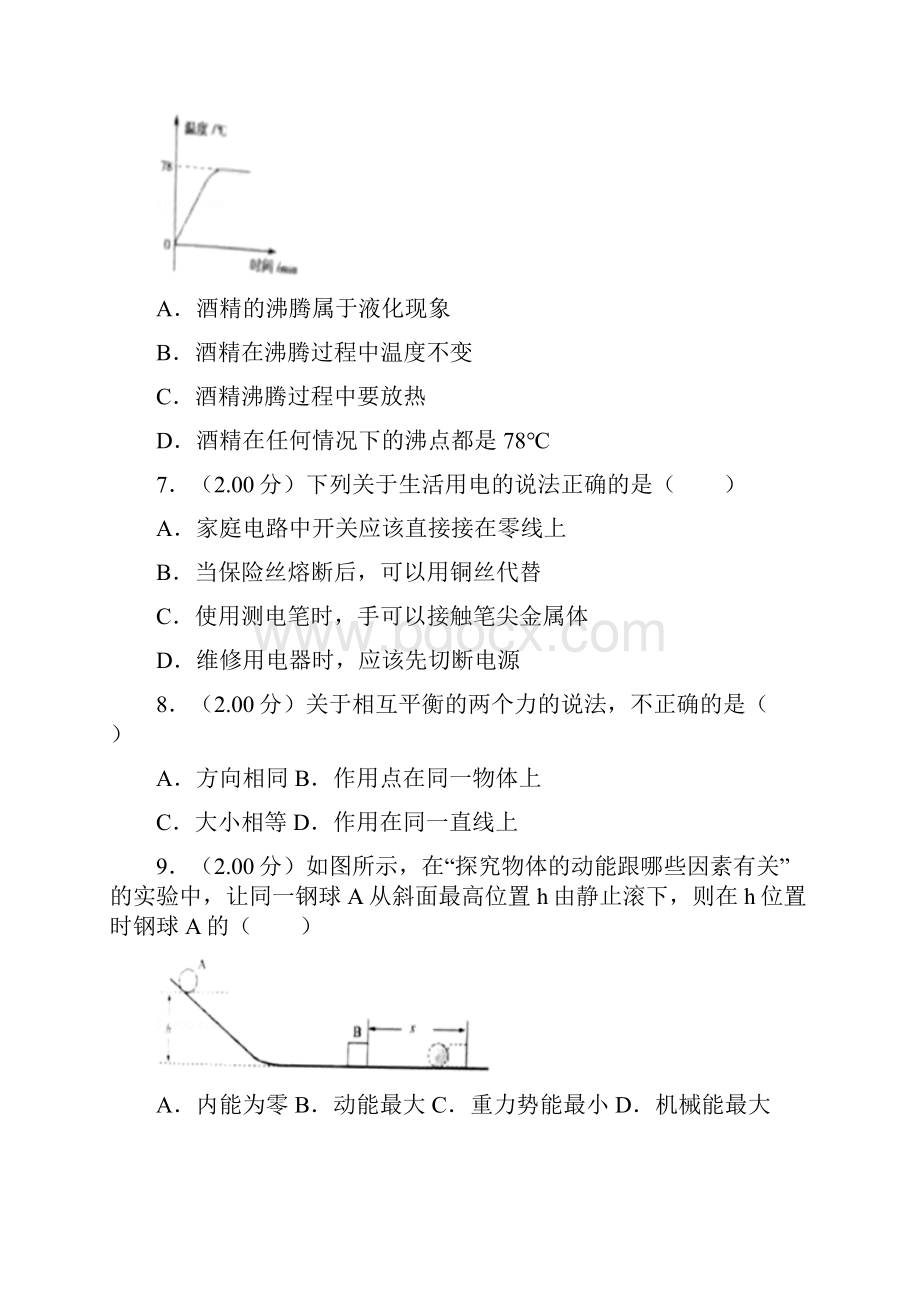 中考物理真题解析版广西 钦州.docx_第3页