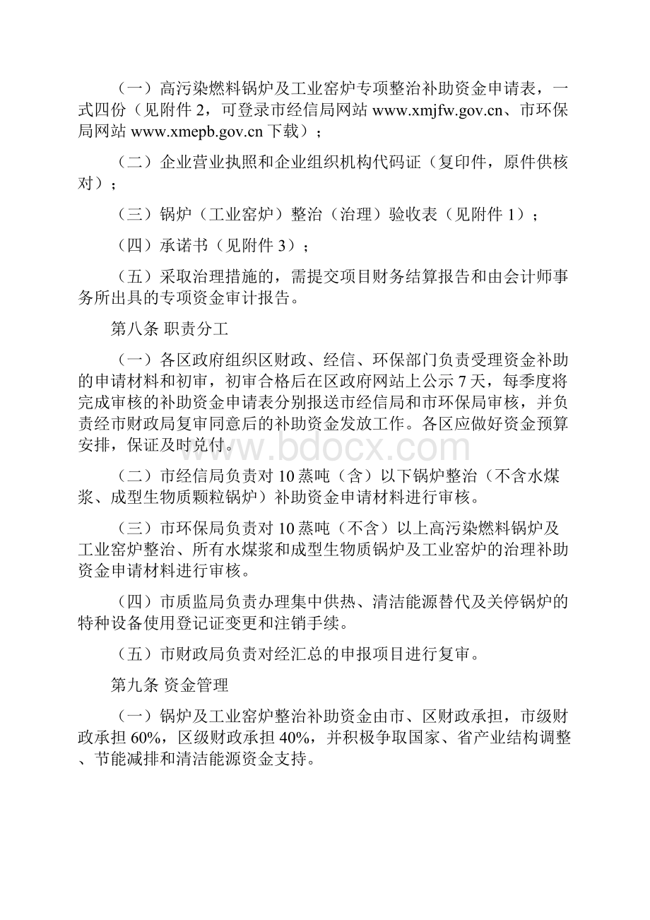 厦门市锅炉及工业窑炉整治资金补助办法.docx_第3页