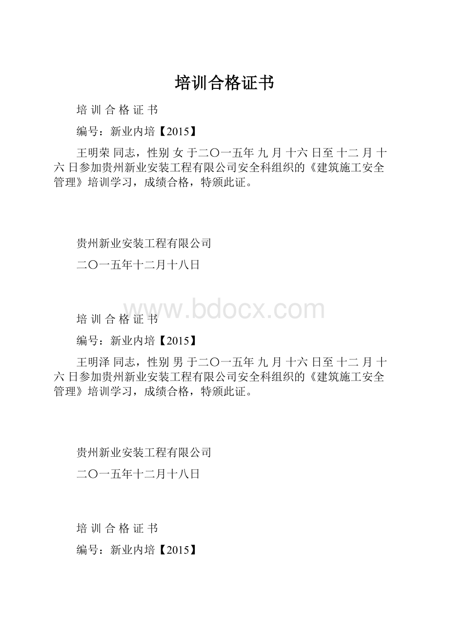 培训合格证书.docx_第1页