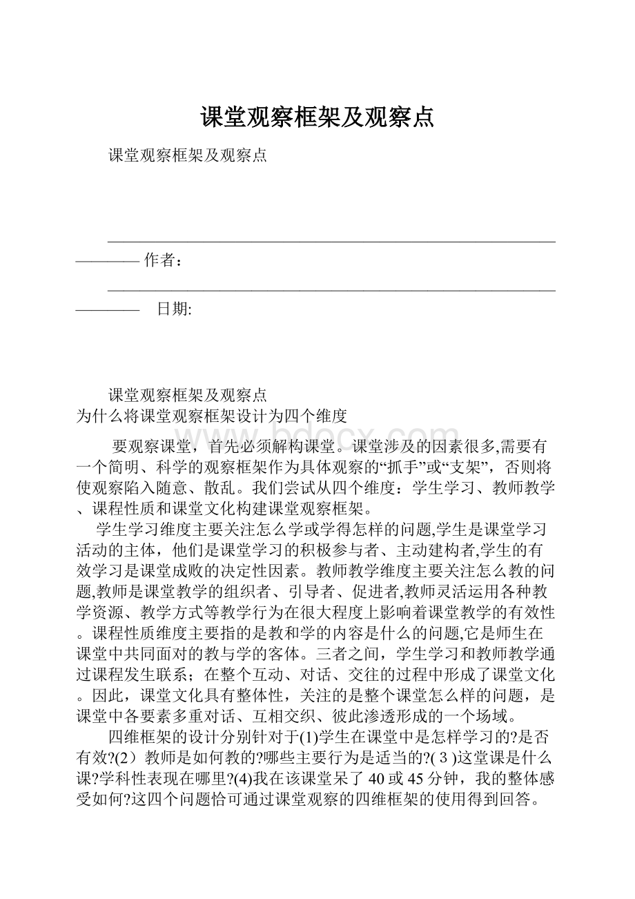 课堂观察框架及观察点.docx