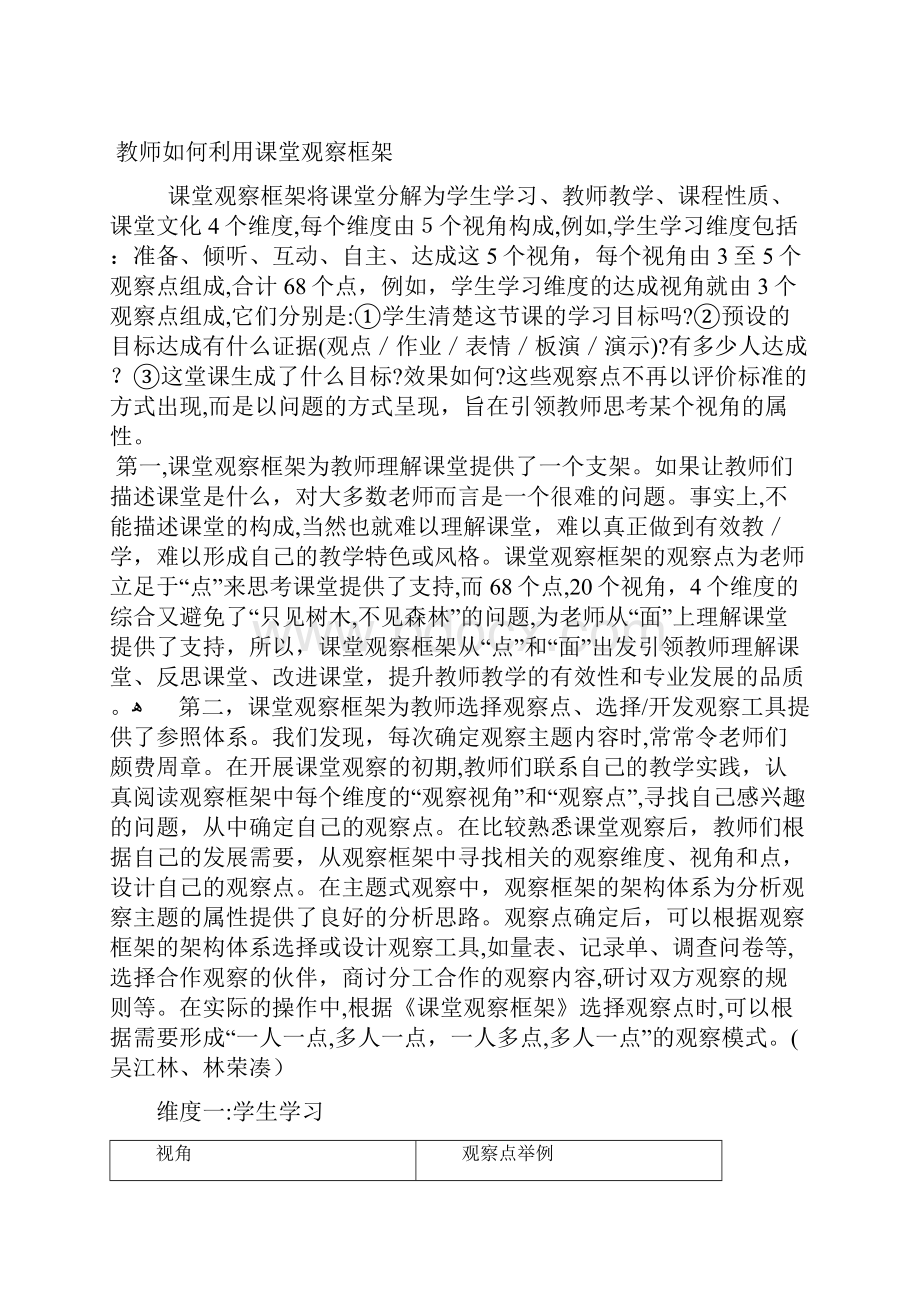 课堂观察框架及观察点.docx_第2页