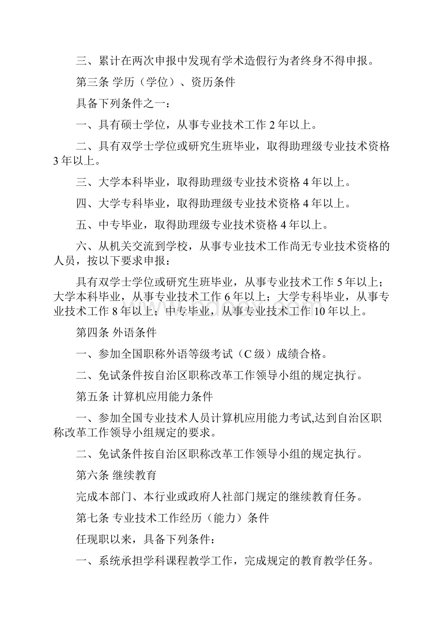 中小学教师中级职称评审条件.docx_第2页