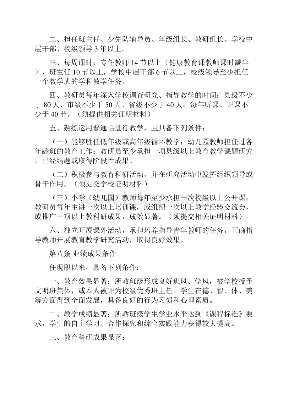 中小学教师中级职称评审条件.docx_第3页