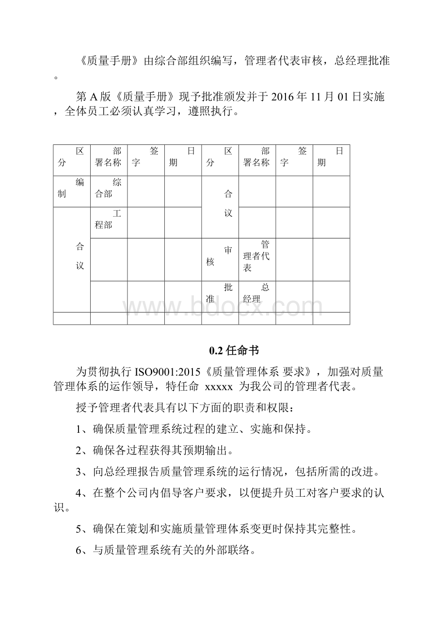 保洁物业版质量手册.docx_第2页