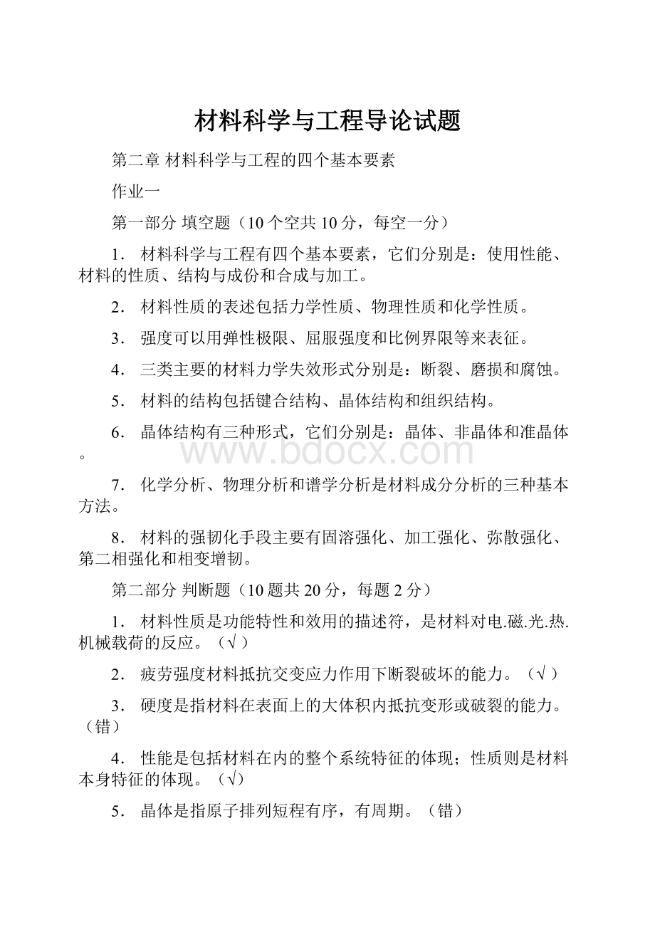 材料科学与工程导论试题.docx_第1页