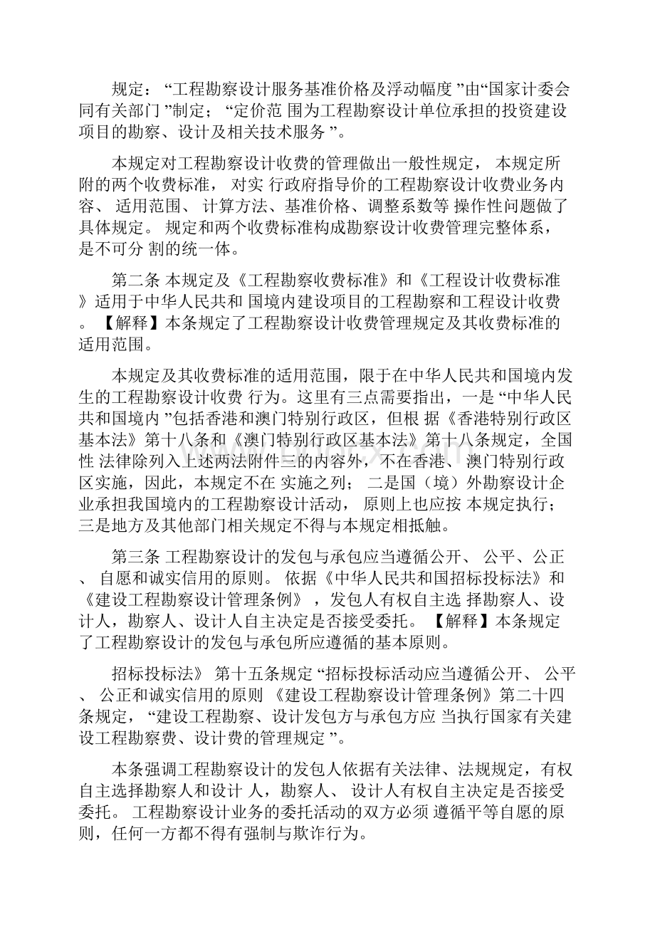 工程勘察设计收费标准解释.docx_第2页