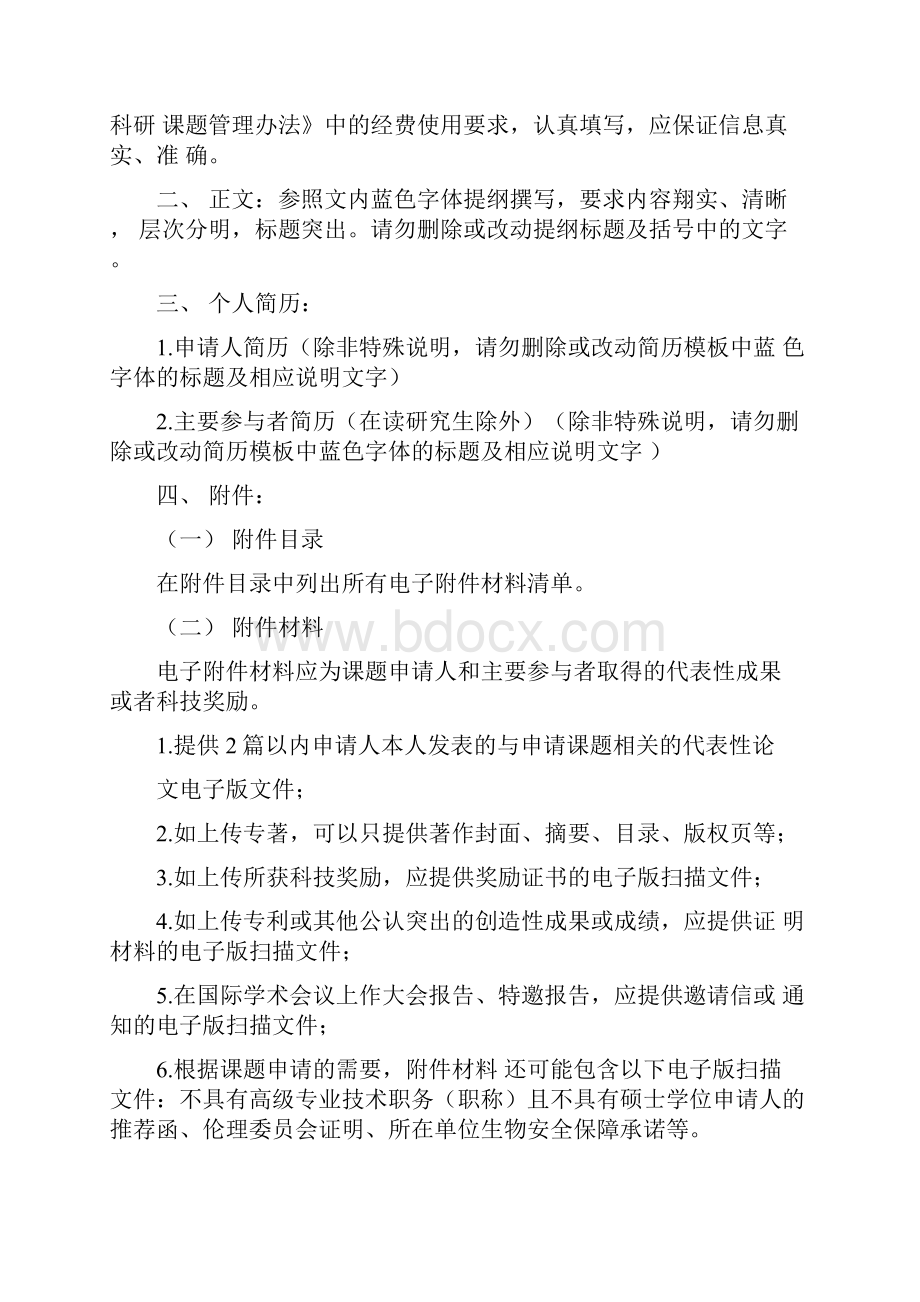 中华护理学会科研课题申请书.docx_第2页