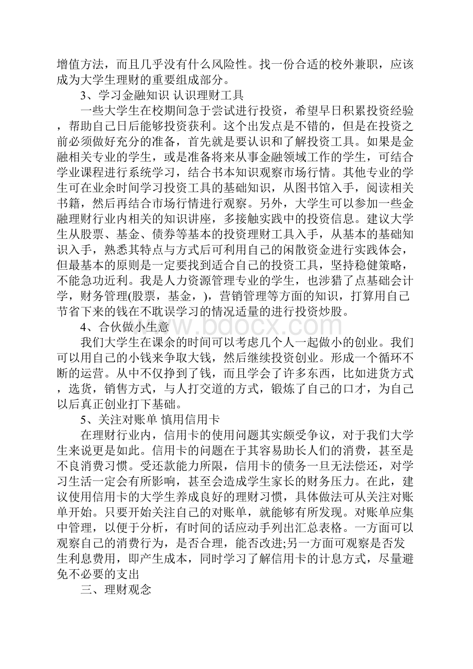 大学生理财计划书.docx_第3页