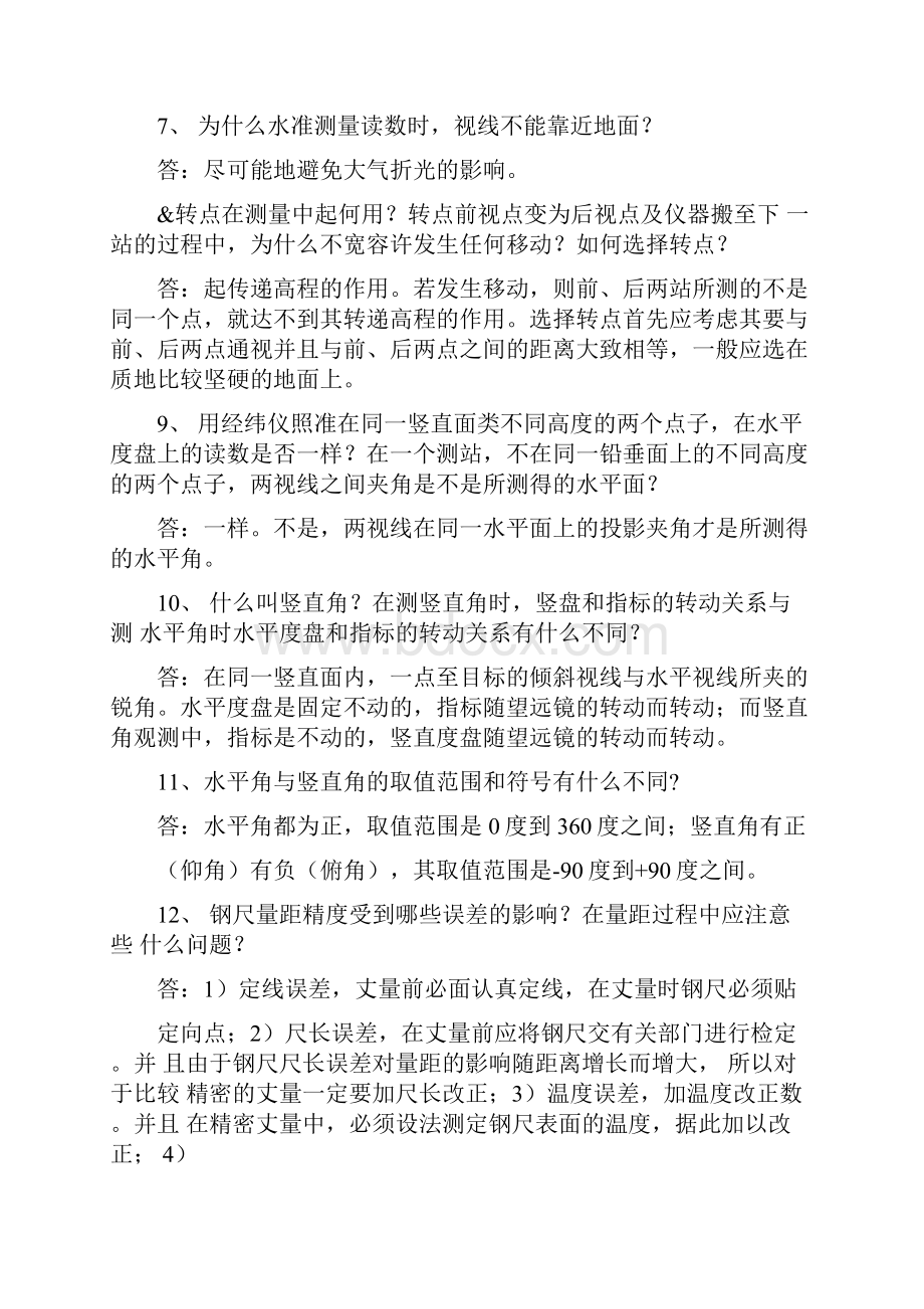 测量学课后习题答案2.docx_第2页