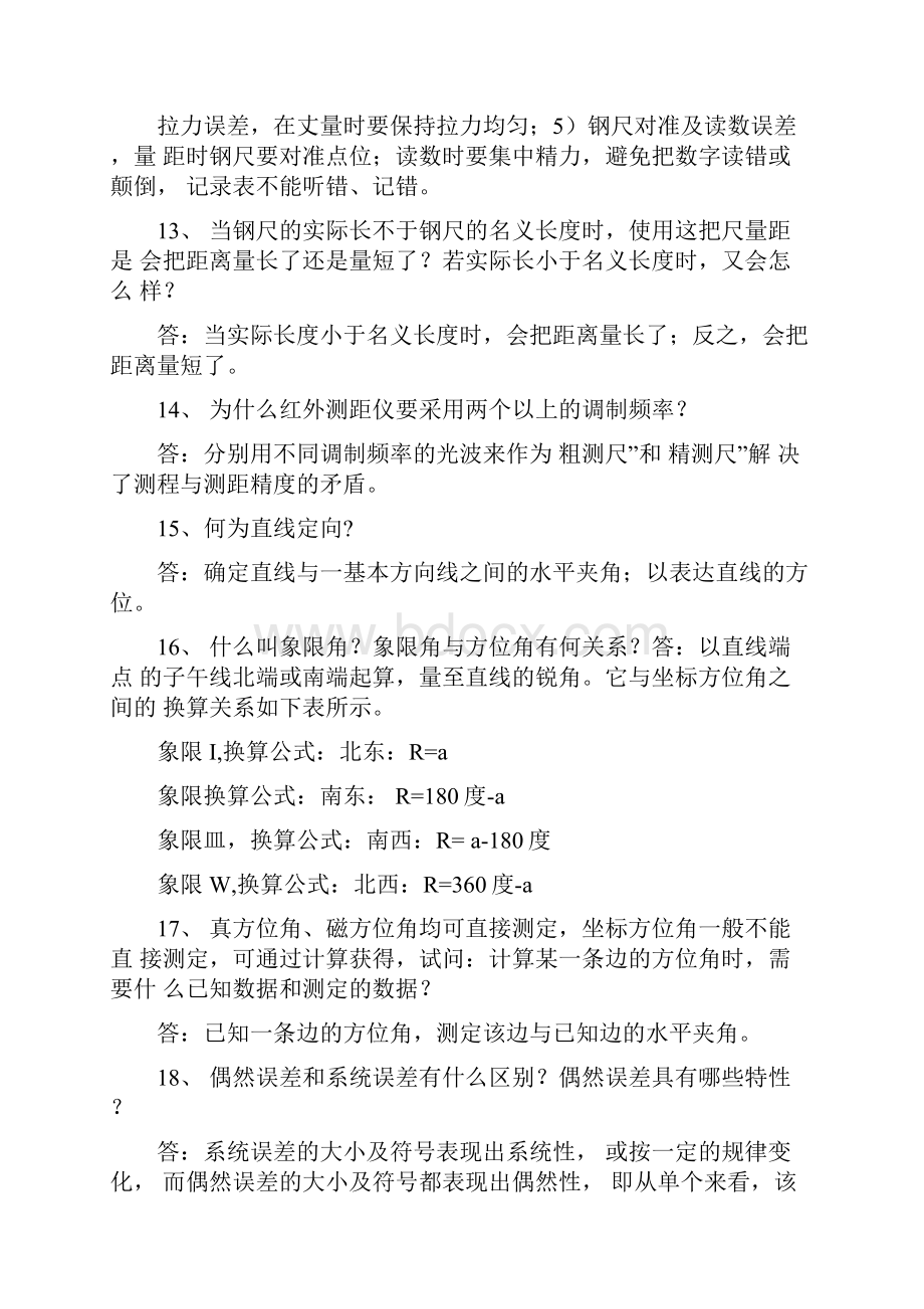 测量学课后习题答案2.docx_第3页