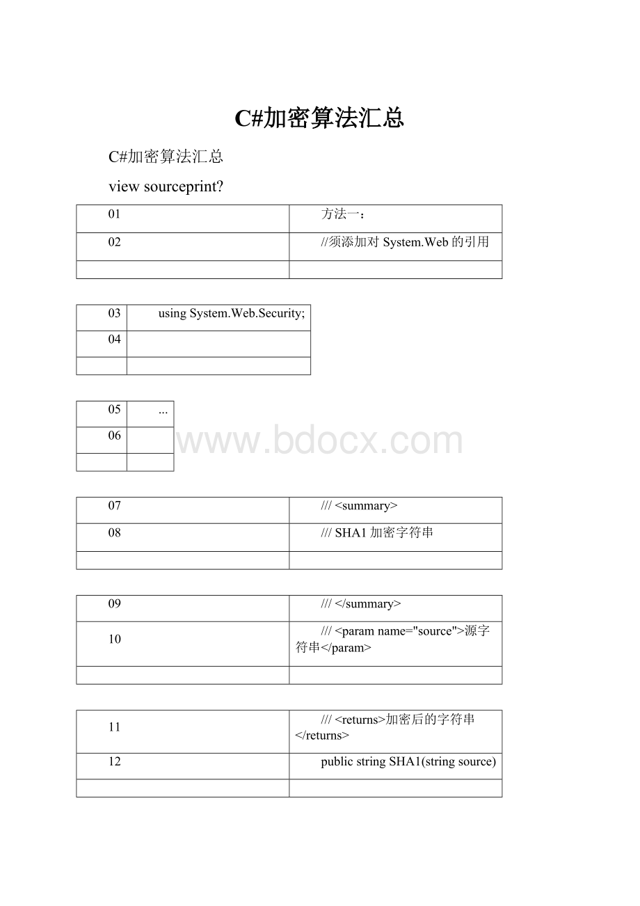 C#加密算法汇总.docx