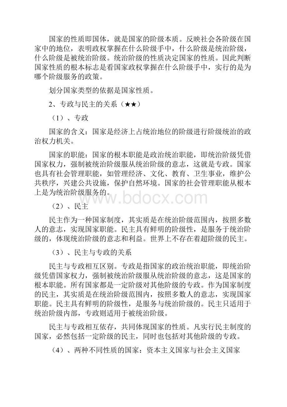 政治选修三复习提纲.docx_第2页