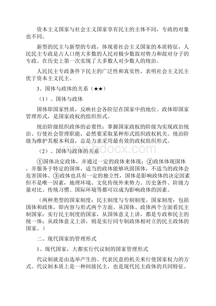 政治选修三复习提纲.docx_第3页