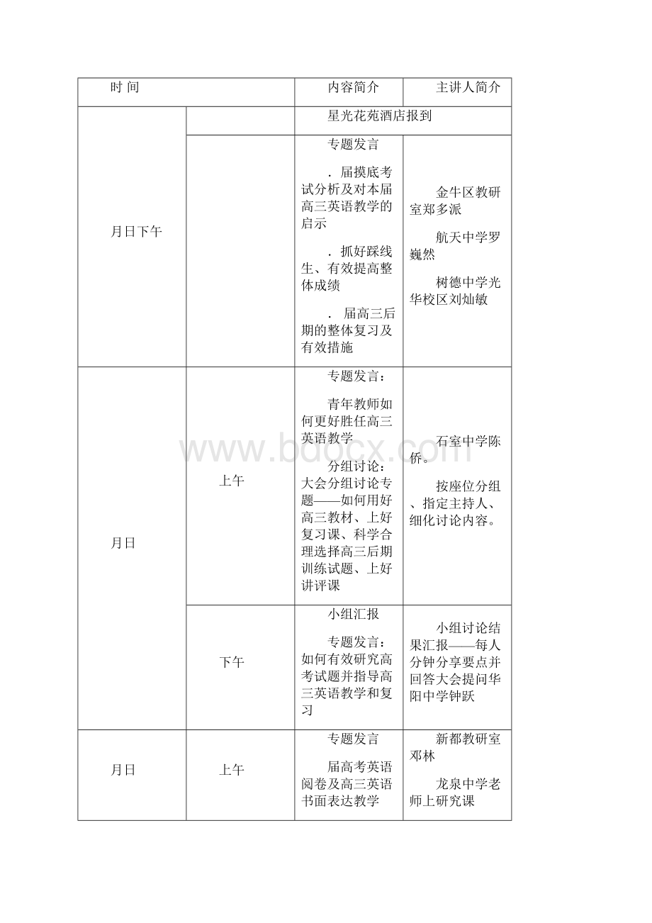 全市级高三分科会学科计划及安排.docx_第3页