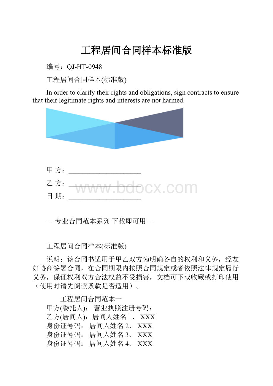 工程居间合同样本标准版.docx_第1页