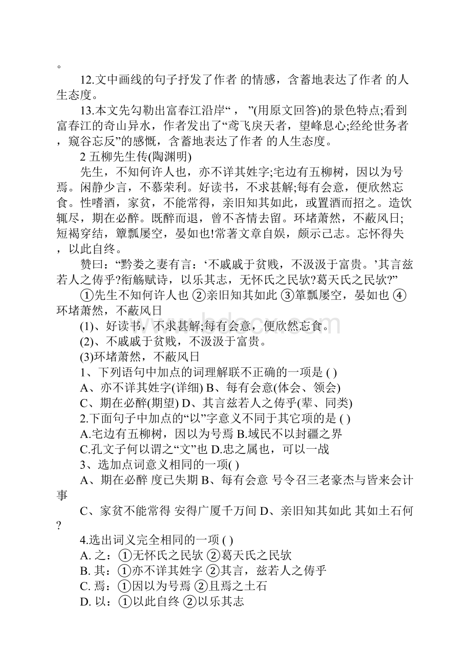 八年级语文知识点总结.docx_第2页