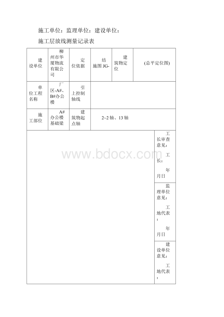 放线测量记录表格图表格.docx_第3页