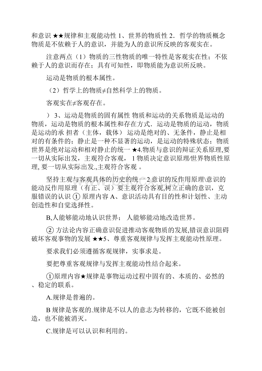 生活及哲学知识总结重点之重点doc.docx_第3页