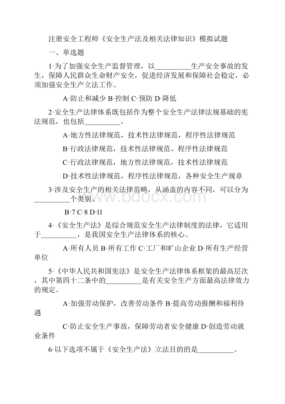 安全生产法及相关法律测试题答案附后.docx_第2页