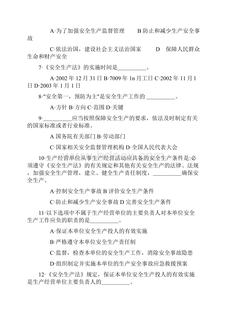 安全生产法及相关法律测试题答案附后.docx_第3页