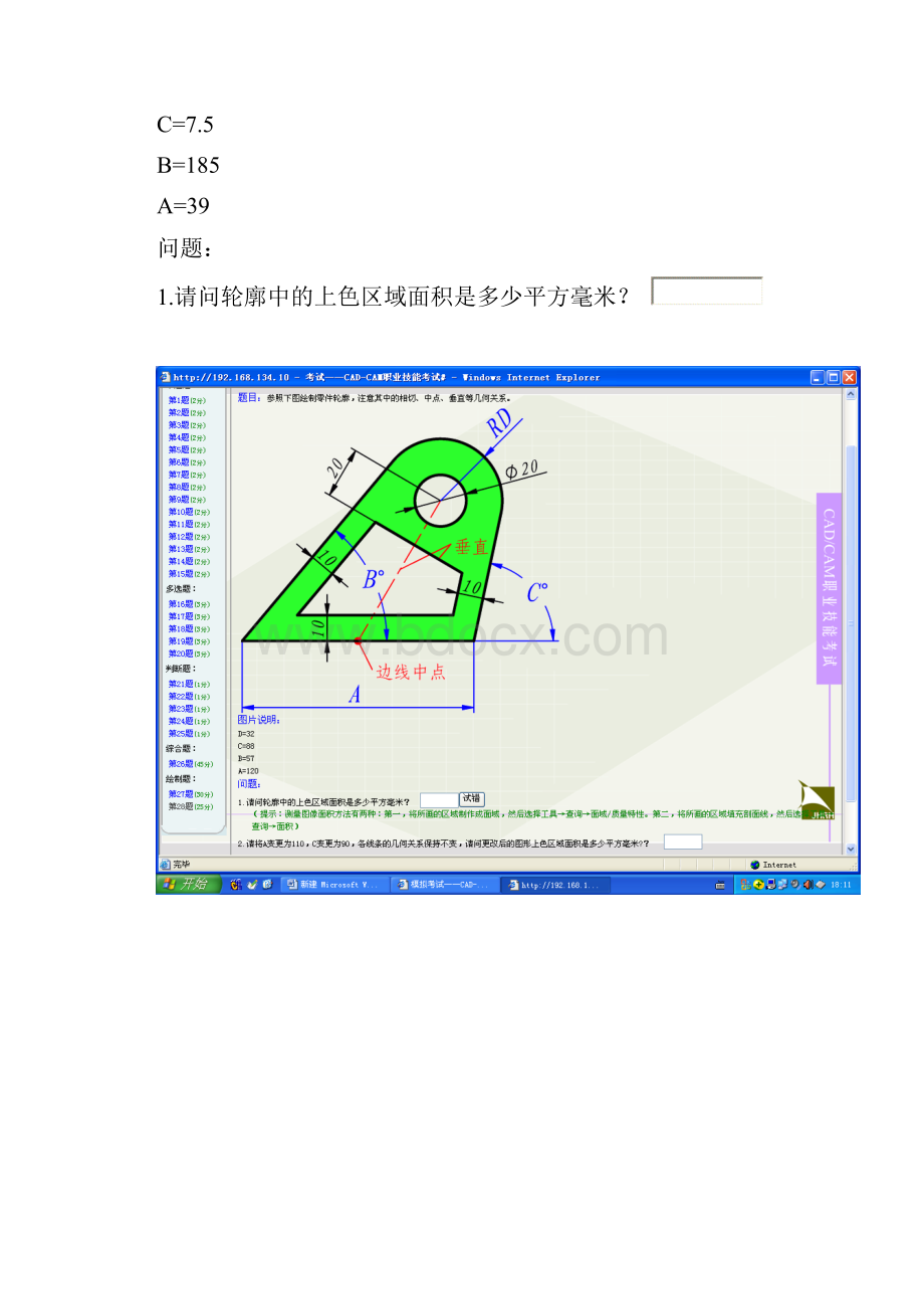 一级考试绘图题汇总.docx_第3页