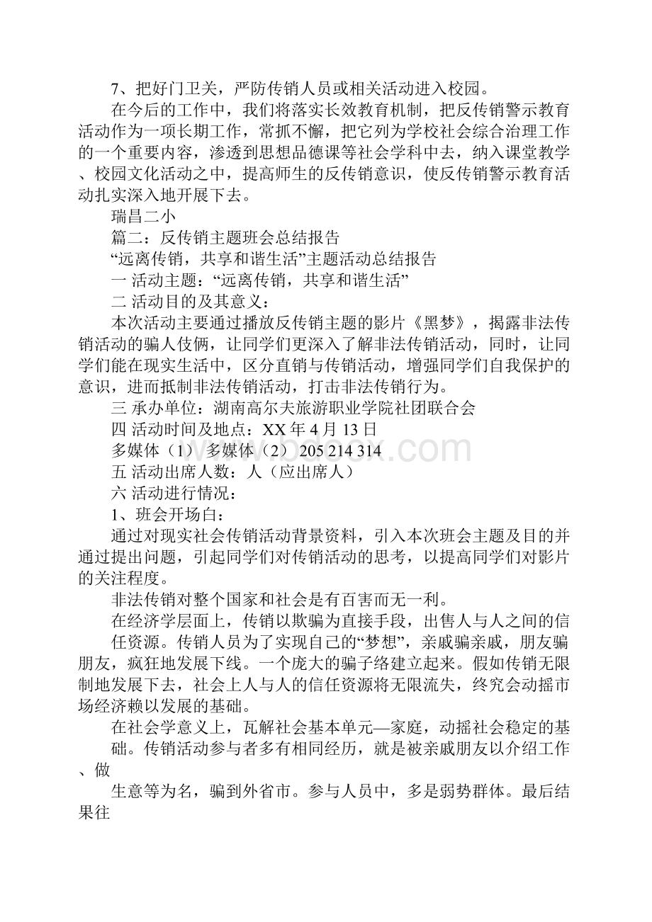 反传销活动总结.docx_第2页