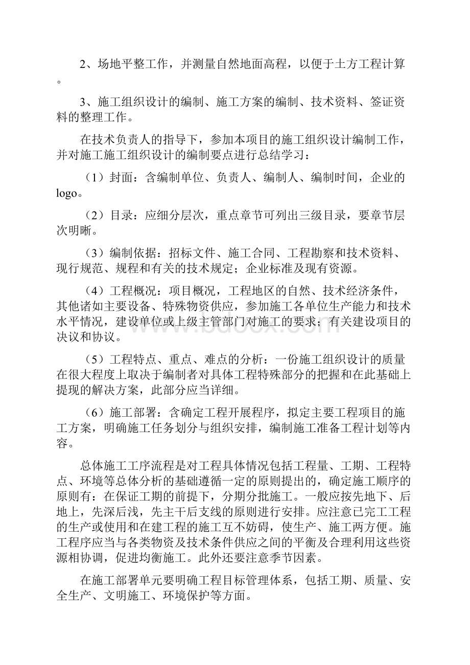 实习报告与实习日志.docx_第2页