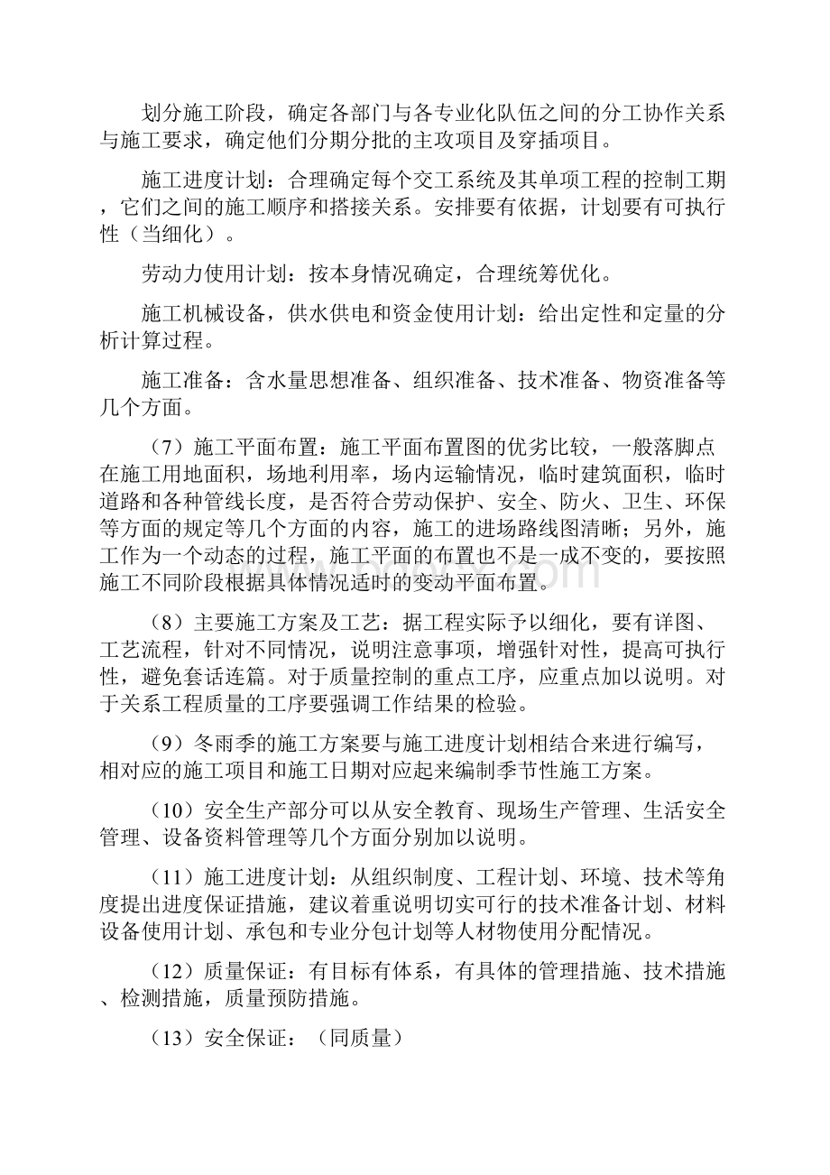 实习报告与实习日志.docx_第3页