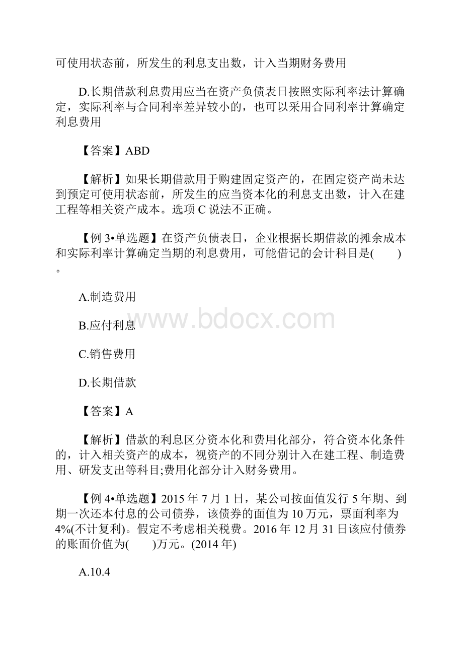 初级会计职称考试会计实务章节例题第二章含答案.docx_第2页