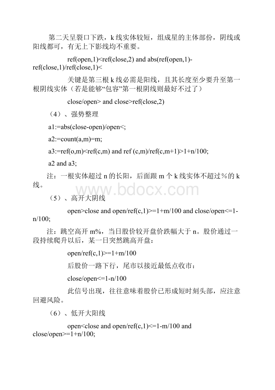 形态特征选股公式.docx_第2页