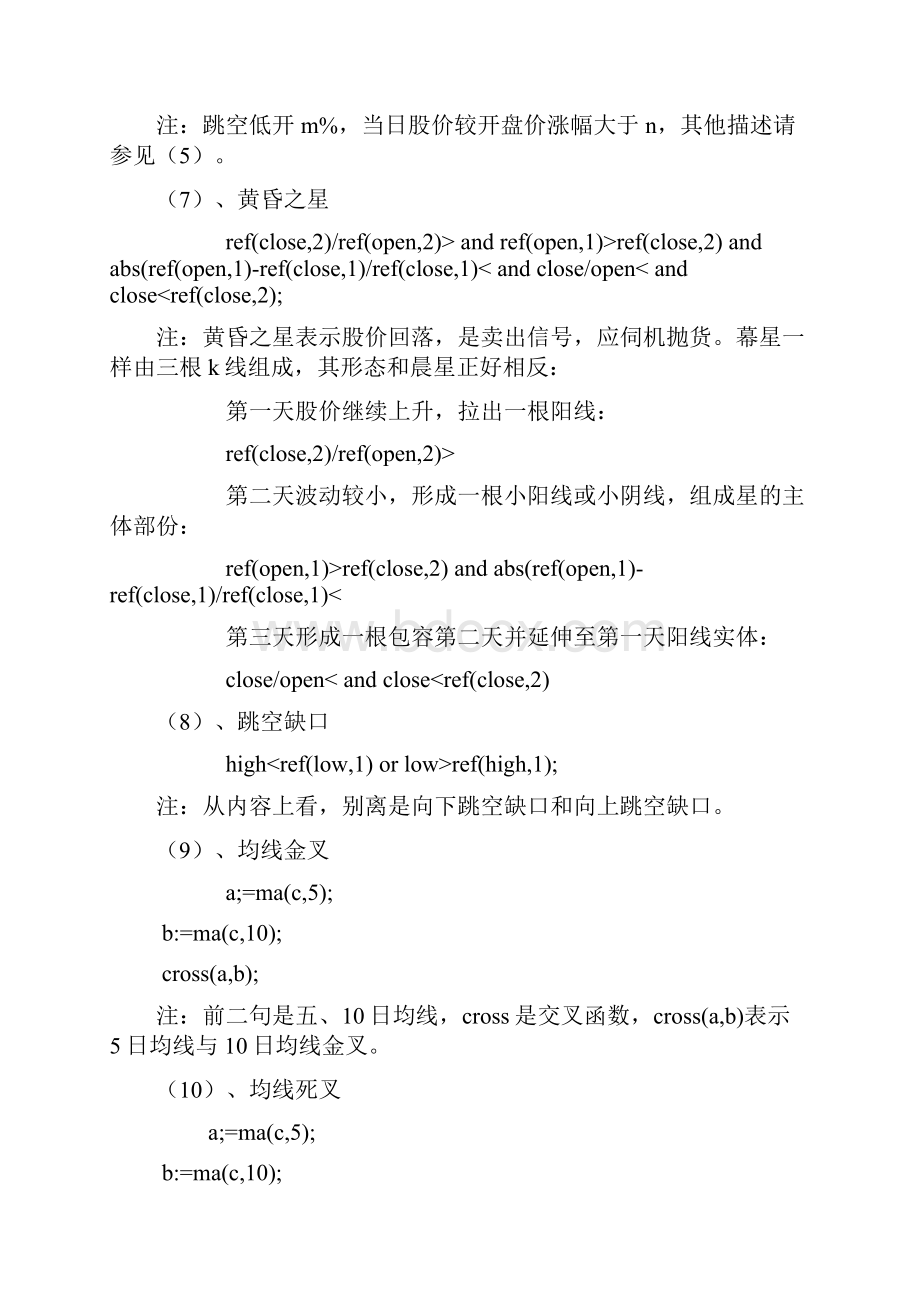 形态特征选股公式.docx_第3页