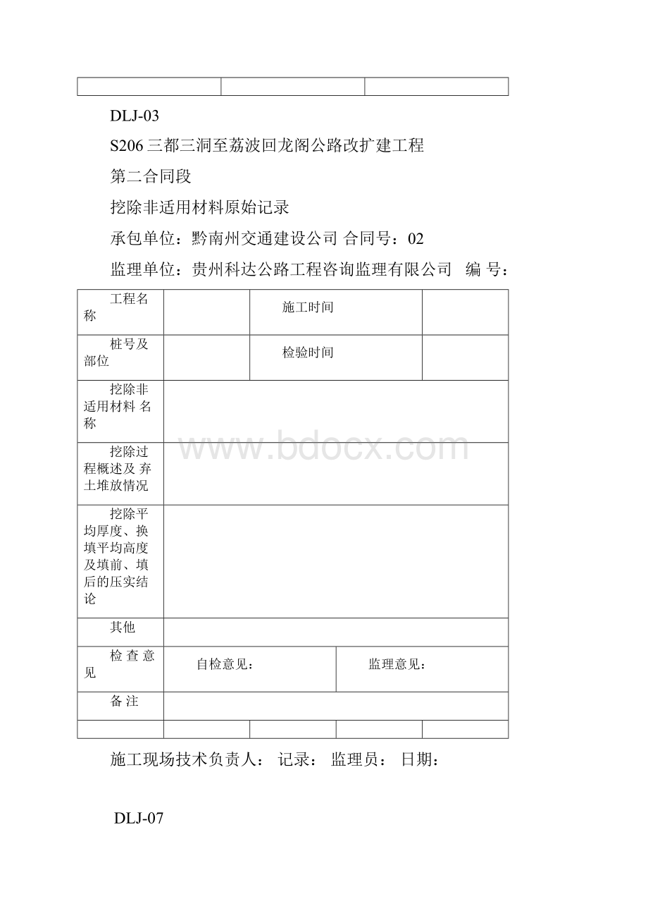 路基挖方及挖淤换填质检资料挖除非实用材料用表精选.docx_第3页