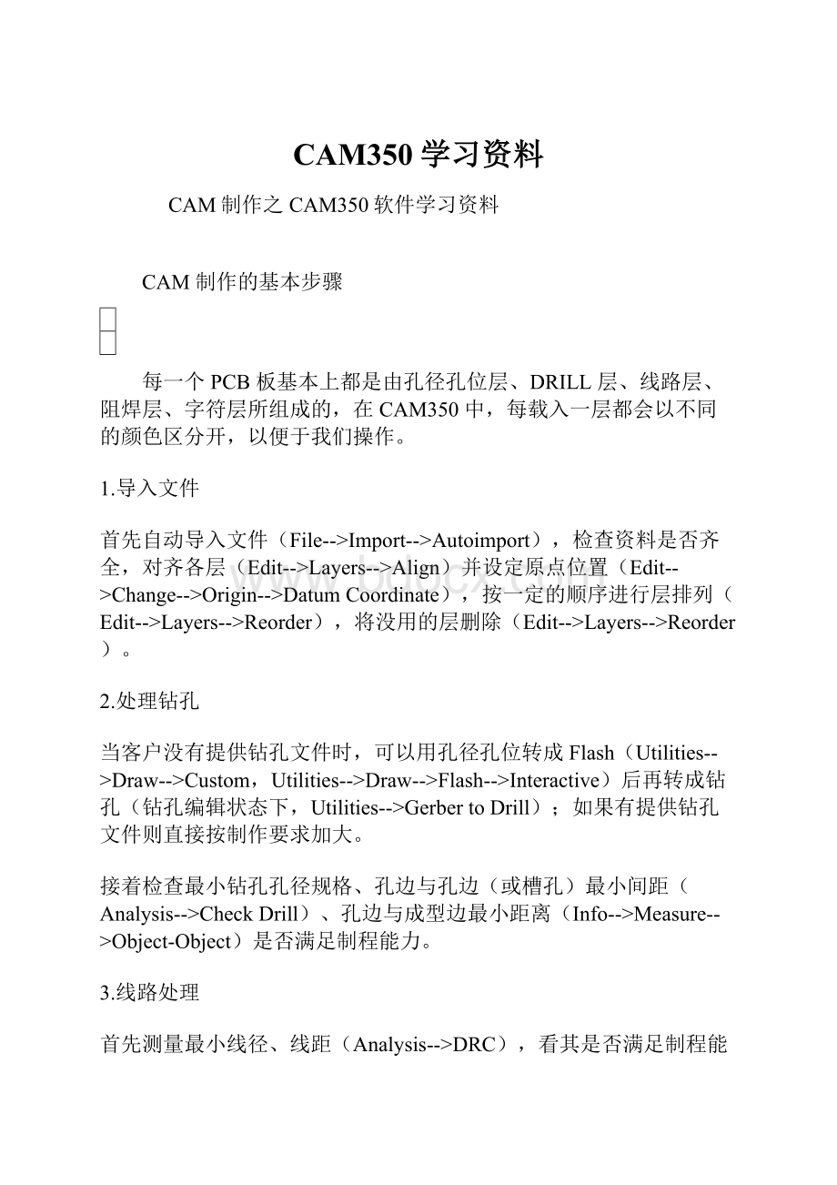 CAM350学习资料.docx