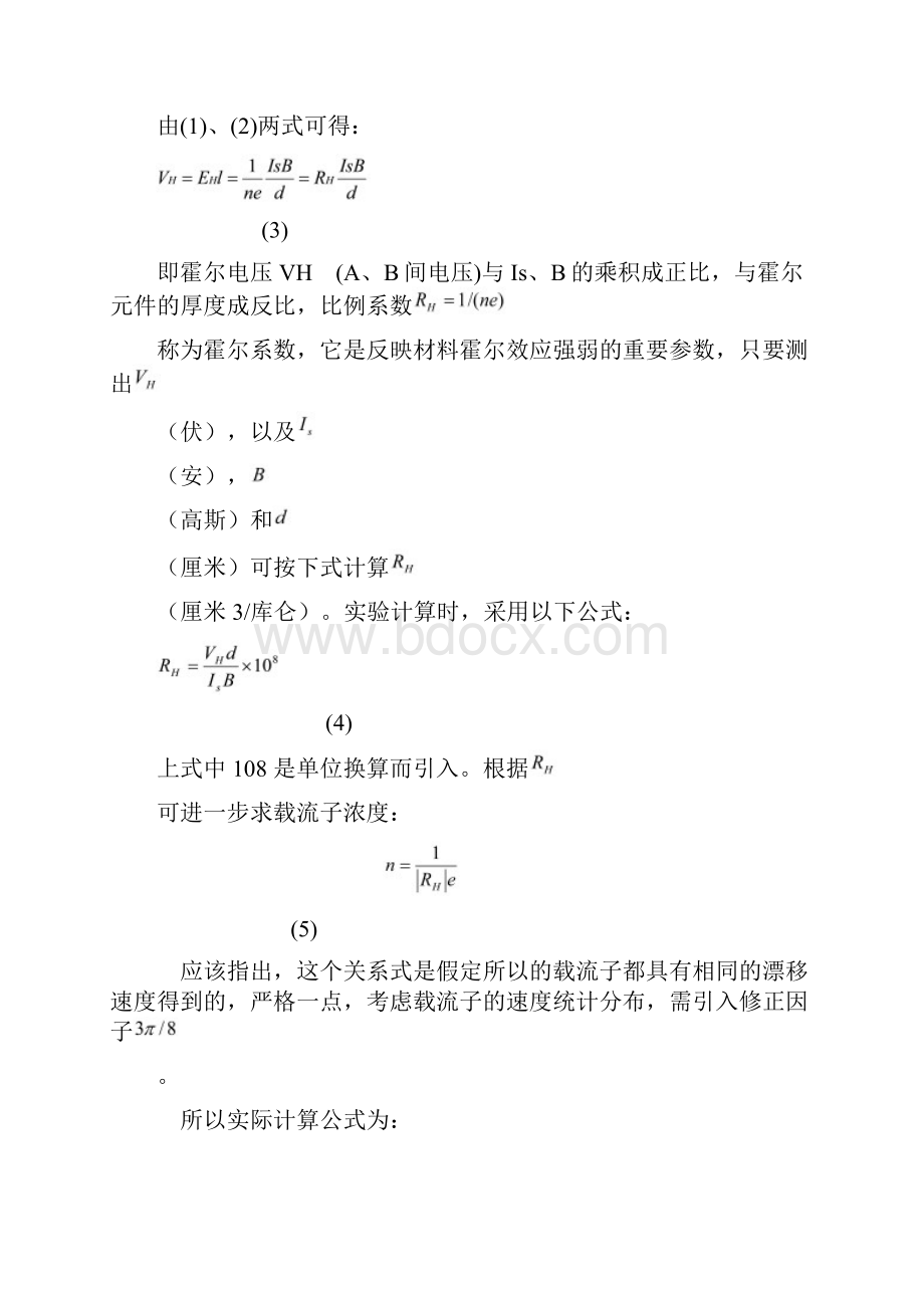 大学物理仿真实验霍尔效应.docx_第3页